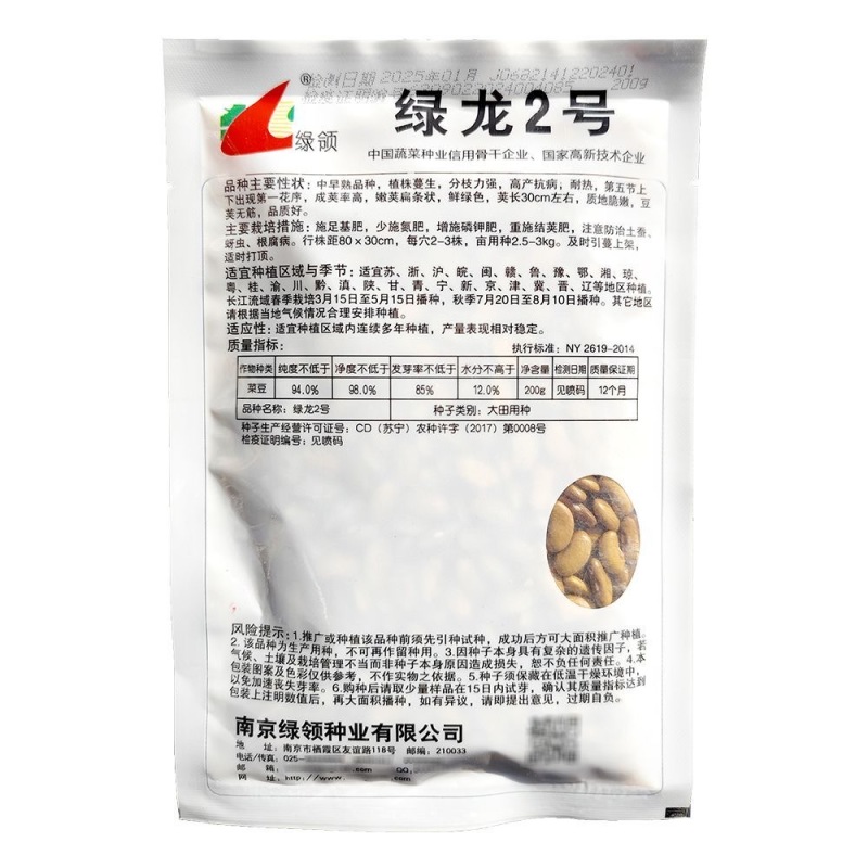 绿龙2号架豆种子耐热抗病嫩荚扁条鲜绿色无筋脆嫩