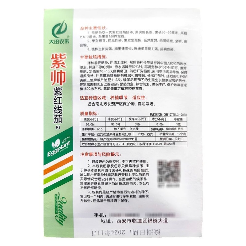 紫帅紫红线茄种子果型顺直肉质细嫩紧密连续座果能力强
