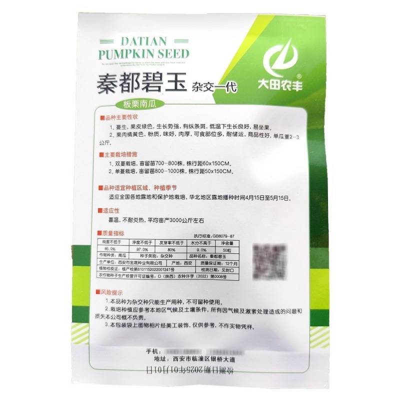 秦都碧玉南瓜种子果肉橘黄色粉质肉厚味好耐储运