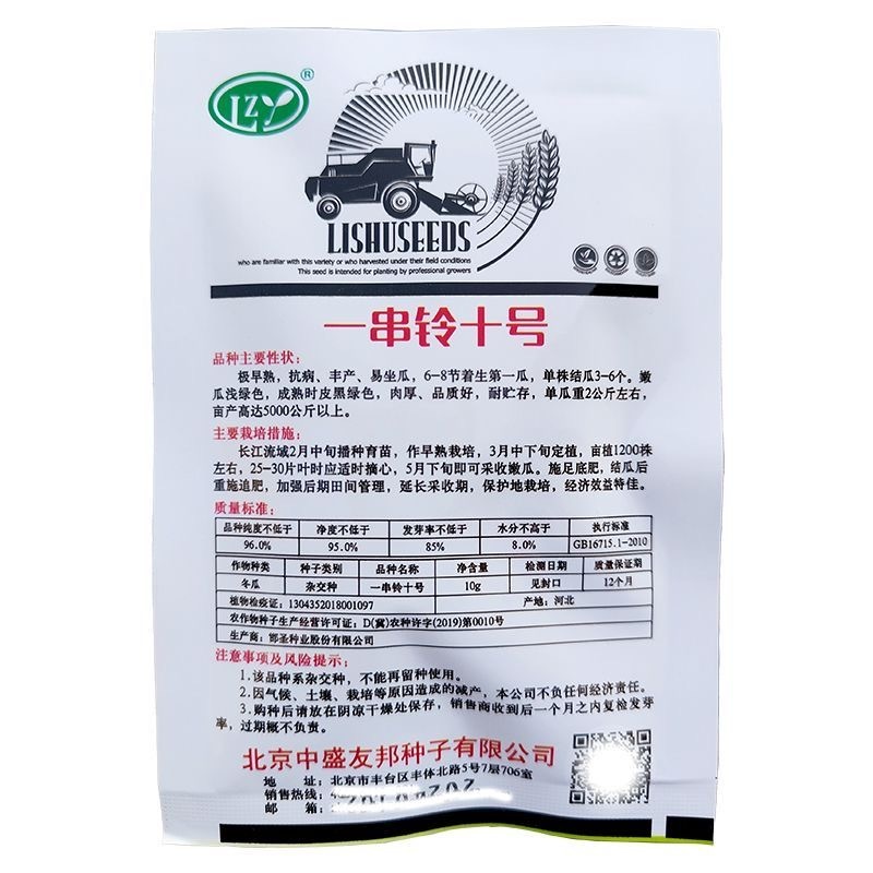 一串铃十号冬瓜种子早熟抗病嫩瓜浅绿成熟黑绿肉厚