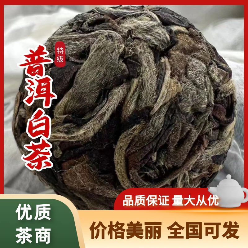 普洱白茶（古树龙珠）五年陈老白茶10斤起包邮