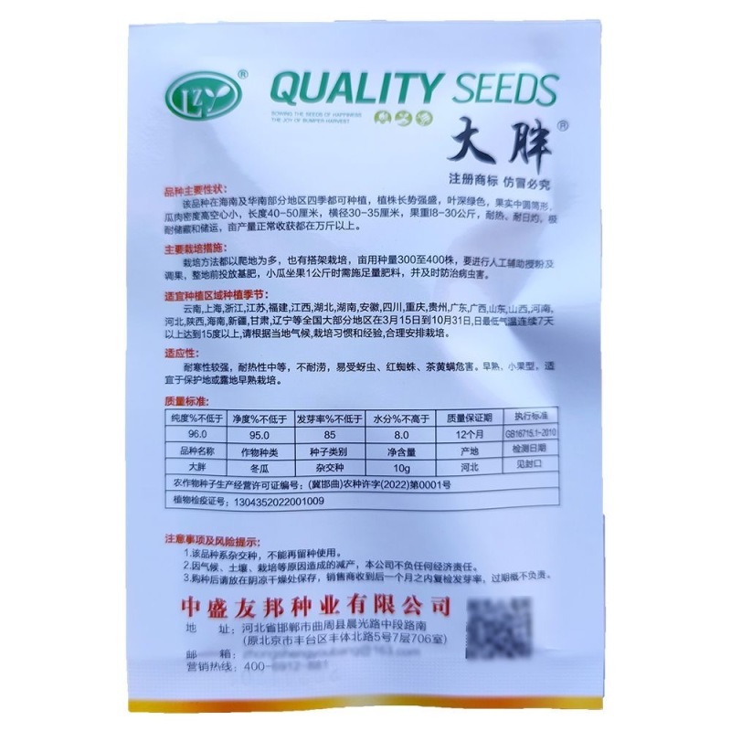 大胖粉皮冬瓜种子瓜肉密度高空心小耐热耐储藏