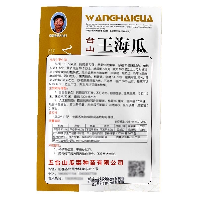 王海瓜甜瓜种子中熟抗病果肉白色有香味酥脆爽甜