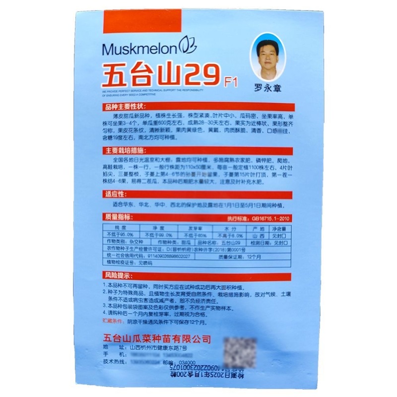 圣甜103甜瓜种子果皮薄果肉紧致酥脆入口即化瓜瓤干