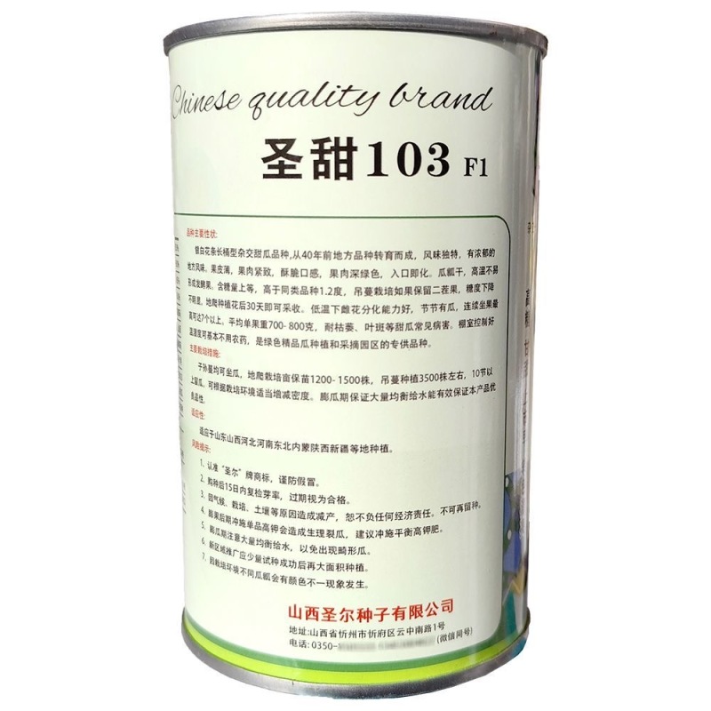 圣甜103甜瓜种子果皮薄果肉紧致酥脆入口即化瓜瓤干