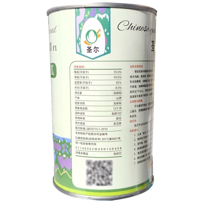 圣甜103甜瓜种子果皮薄果肉紧致酥脆入口即化瓜瓤干