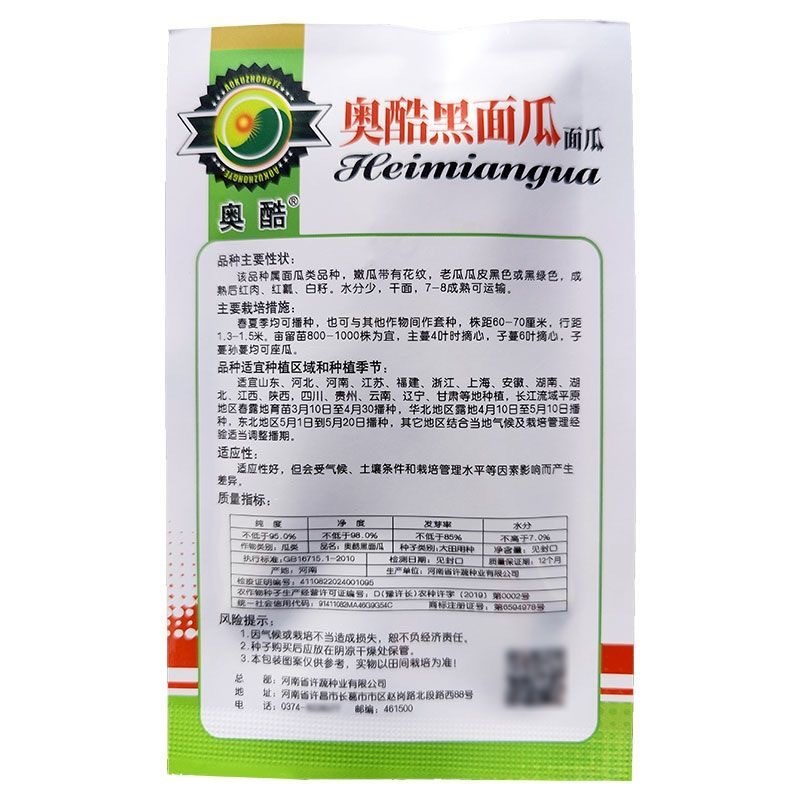 奥酷黑面瓜种子红肉红瓤白籽水分少干面
