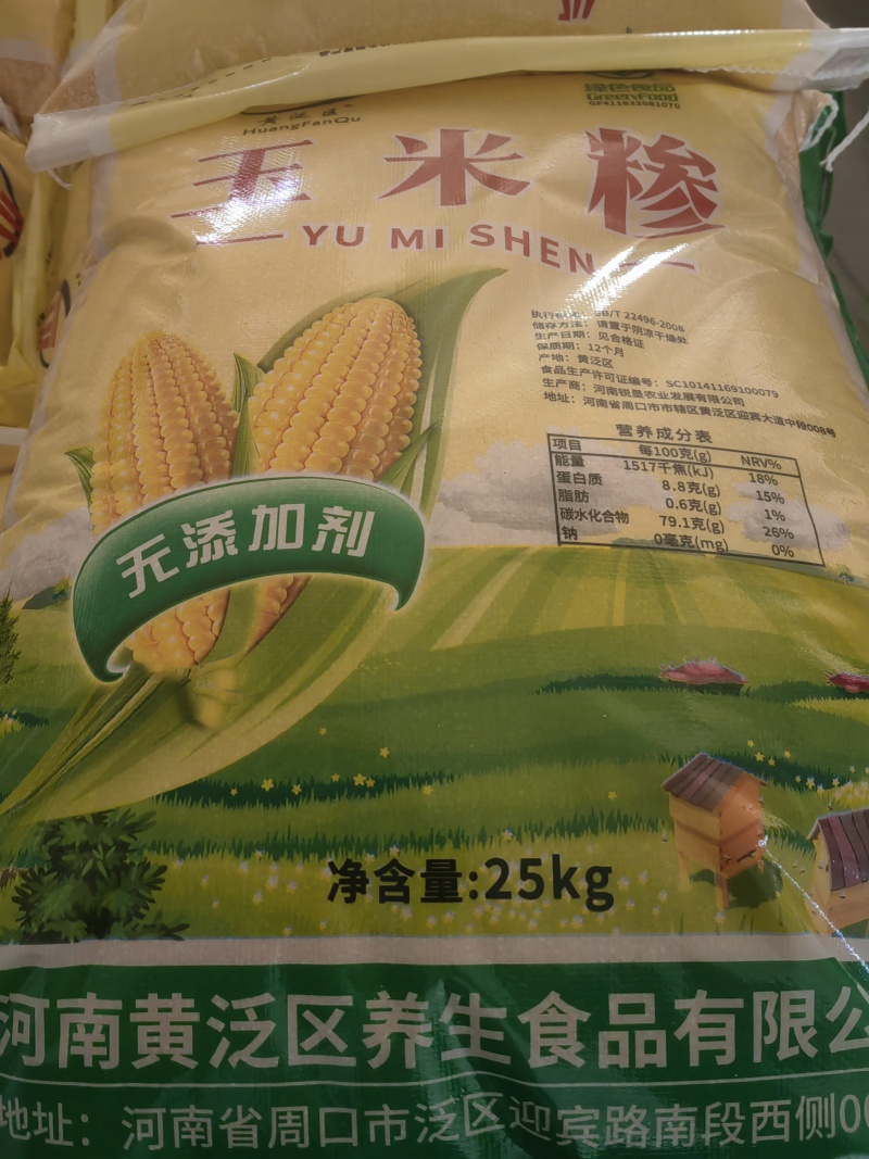 精品有机玉米糁大量有货产地直发品质保证欢迎新老客户
