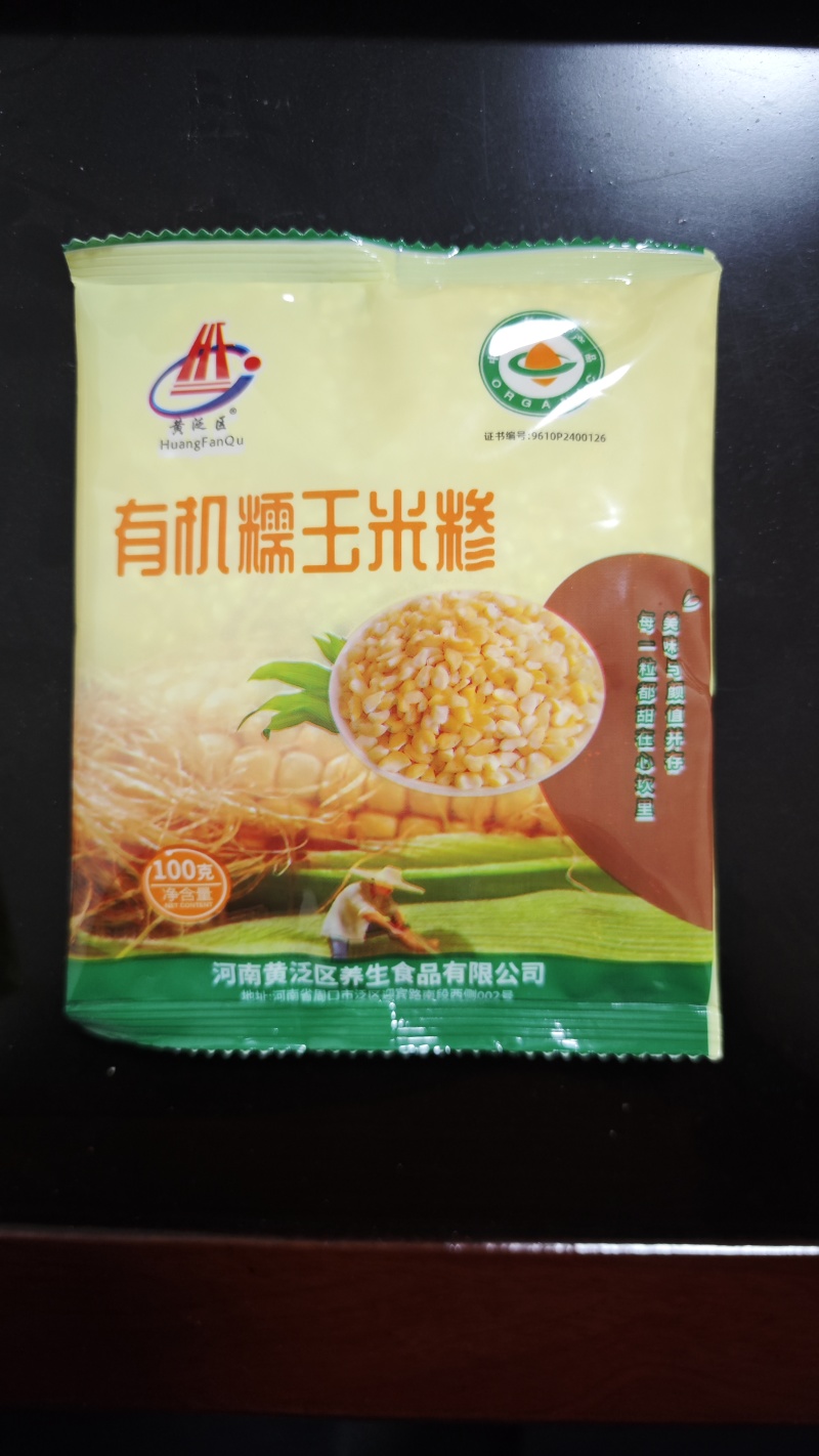 精品有机玉米糁大量有货产地直发品质保证欢迎新老客户
