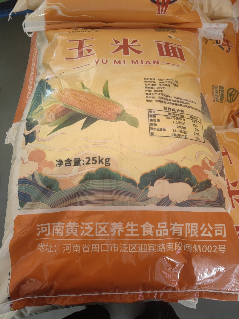 精品玉米面大量有货产地直发对接超市采购可视频看货
