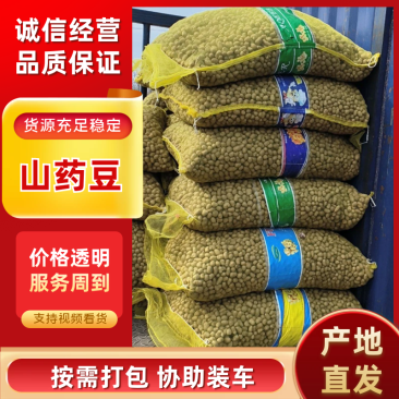 青州市新鲜山药豆原产地批发零售规格齐全串糖球专用品
