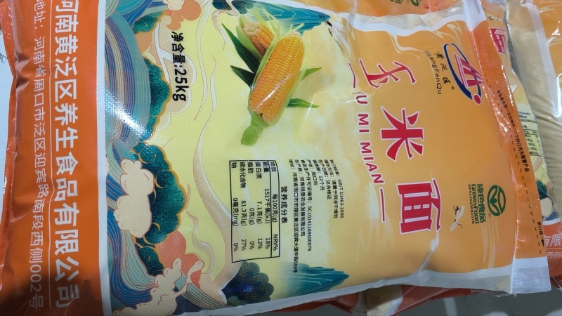 精品玉米面大量有货产地直发对接超市采购可视频看货