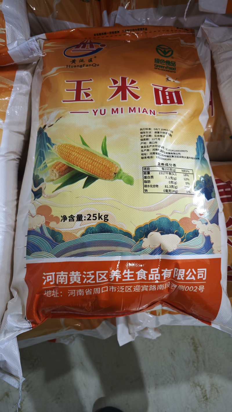 精品玉米面大量有货产地直发对接超市采购可视频看货
