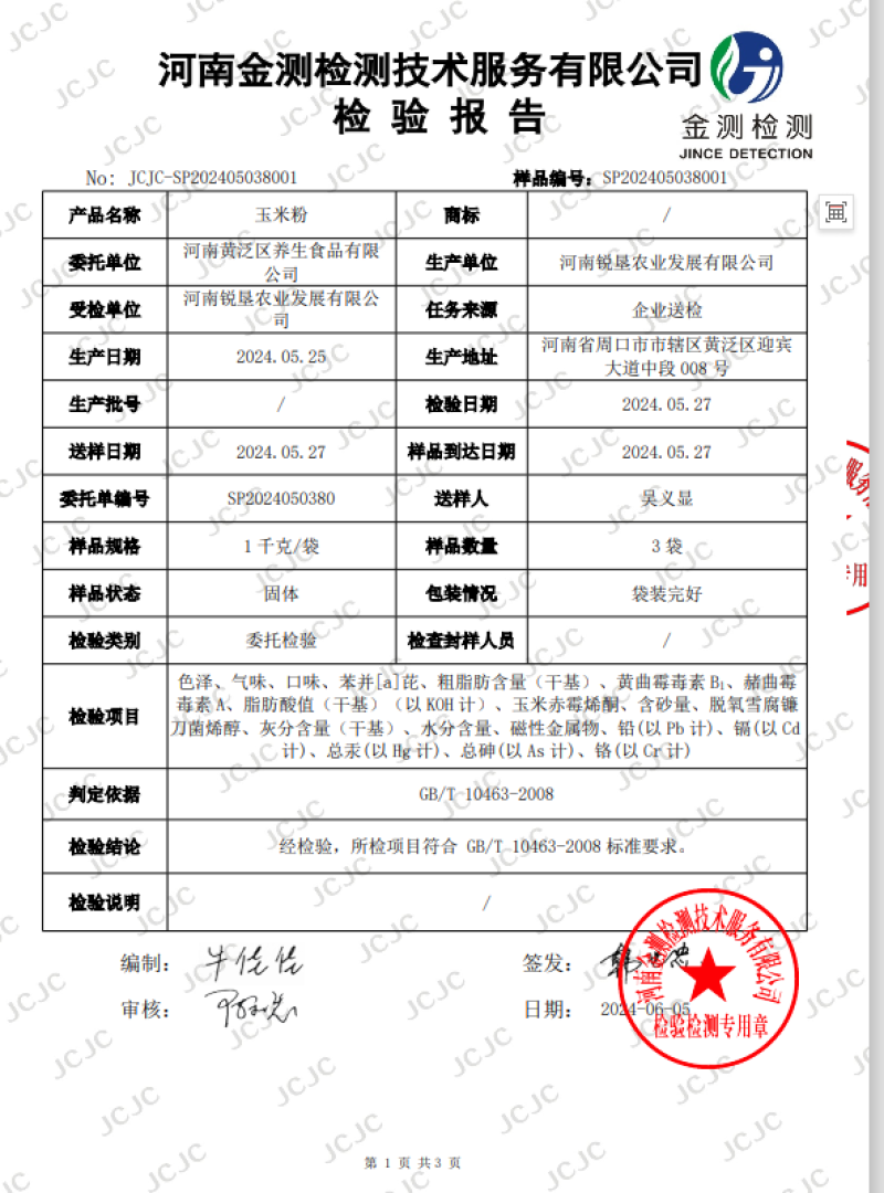 精品玉米面大量有货产地直发对接超市采购可视频看货