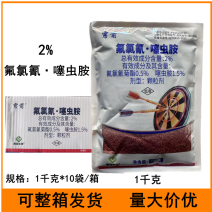 雳箭2%氟氯氰噻虫胺颗粒剂马铃薯蛴螬农药杀虫剂1千克