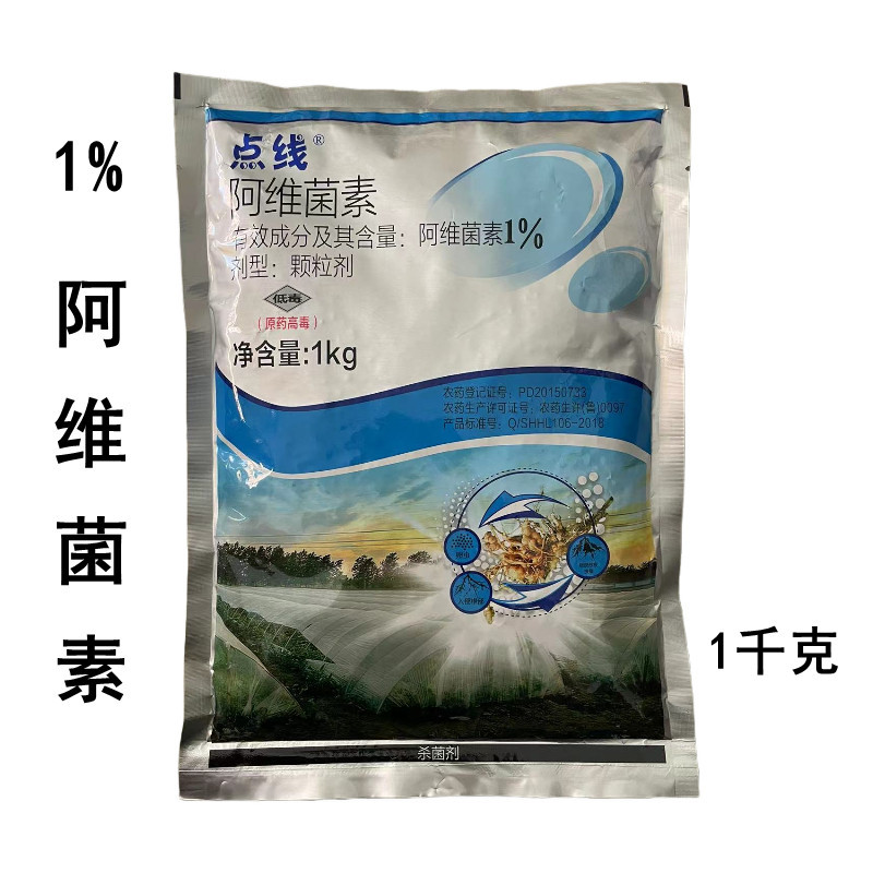 1%阿维菌素黄瓜山药根结线虫农药杀虫剂1000克阿维菌素
