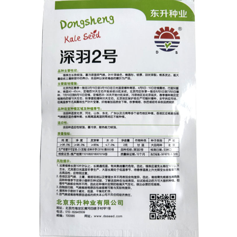 羽衣甘蓝种子矮生植株基地品种观赏可食用菜农基地