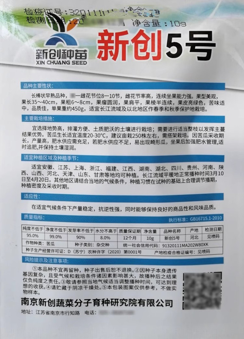 新创5号苦瓜种子果瘤圆润果皮亮绿苦味适中