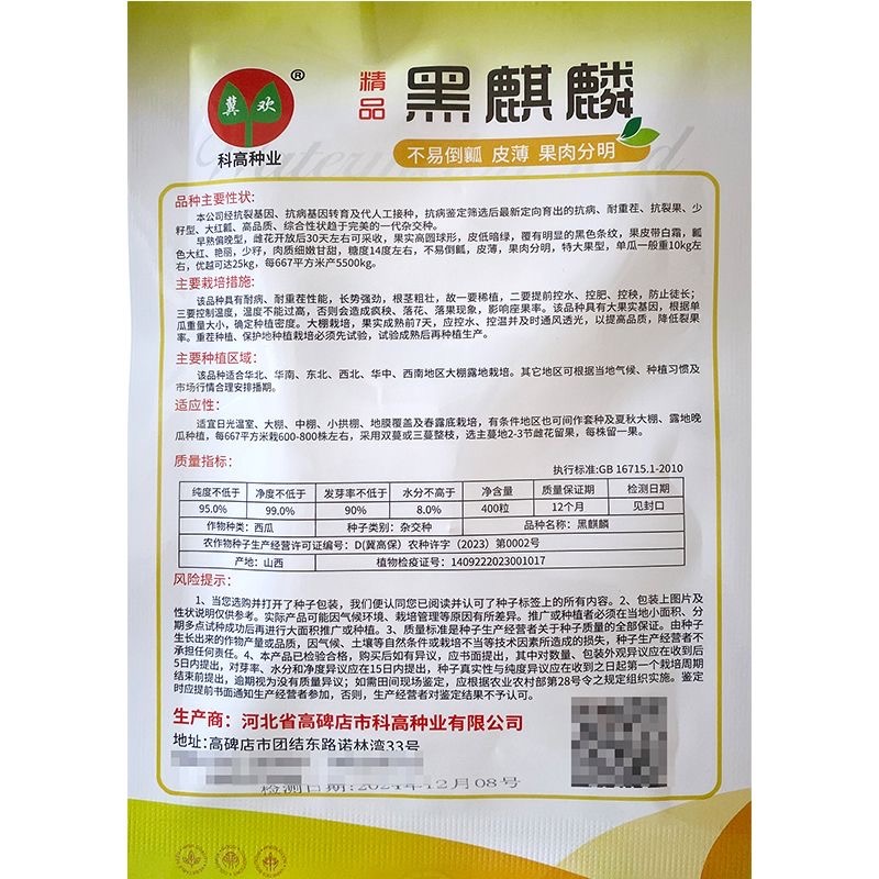 黑麒麟西瓜种子耐重茬抗裂果少籽型大红瓤西瓜种子