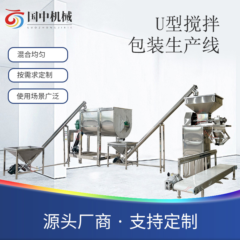 不锈钢U型搅拌机食品混合机提升机进料中药粉剂包装机全套生