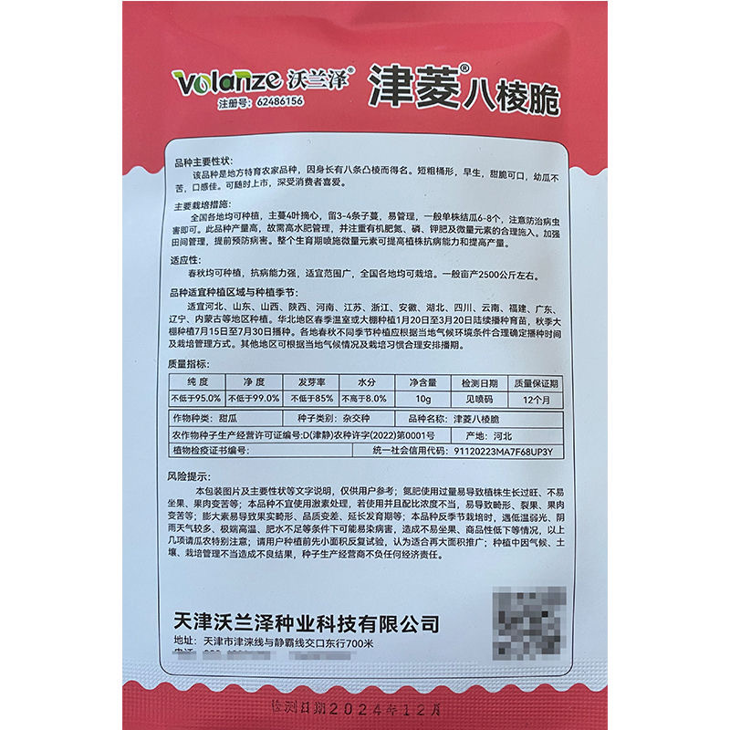 津菱八棱脆甜瓜种子甜脆可口幼瓜不苦口感好