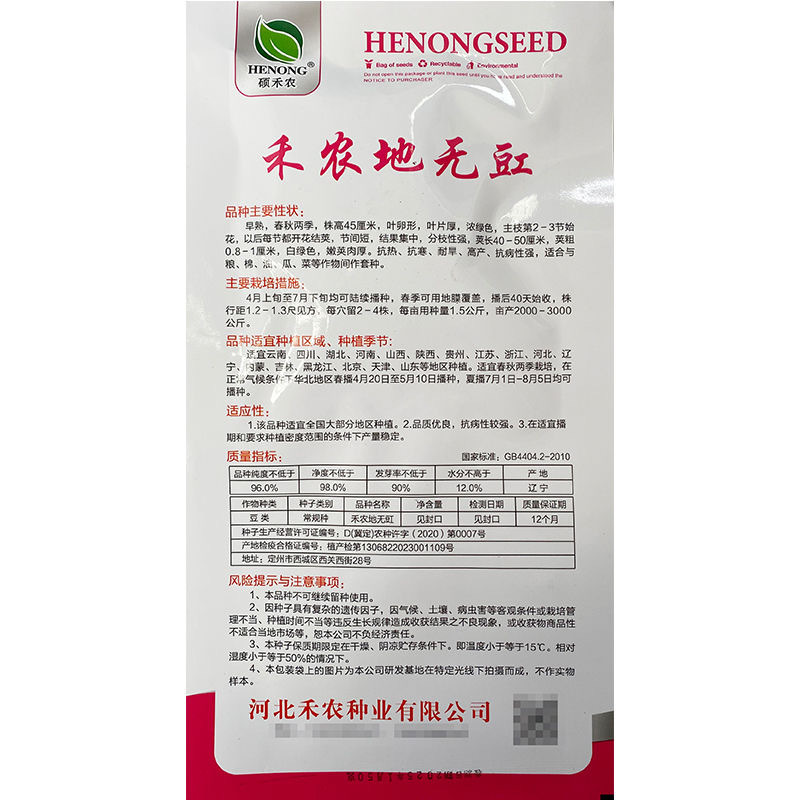 禾农地无架豇豆种子不搭架长豆角种子无鼠尾肉厚不鼓豆