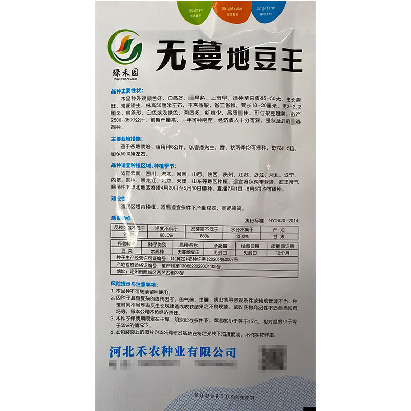 无蔓地豆王四季豆种子短蔓矮生无需搭架早熟上市早