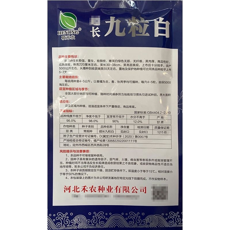 九粒白豆角种子芸豆种子耐热耐老无筋无丝抗病上市早