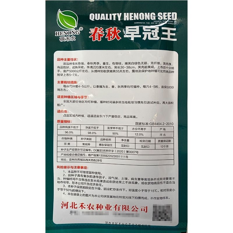 春秋早冠王架豆种子无筋无丝耐热耐老嫩荚白绿荚肉厚