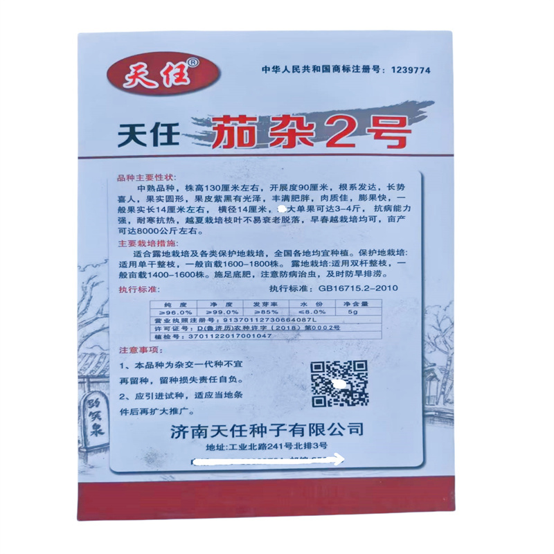 茄杂2号茄子种子天任圆茄种子中熟紫黑皮高产抗病