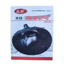 茄杂2号茄子种子天任圆茄种子中熟紫黑皮高产抗病