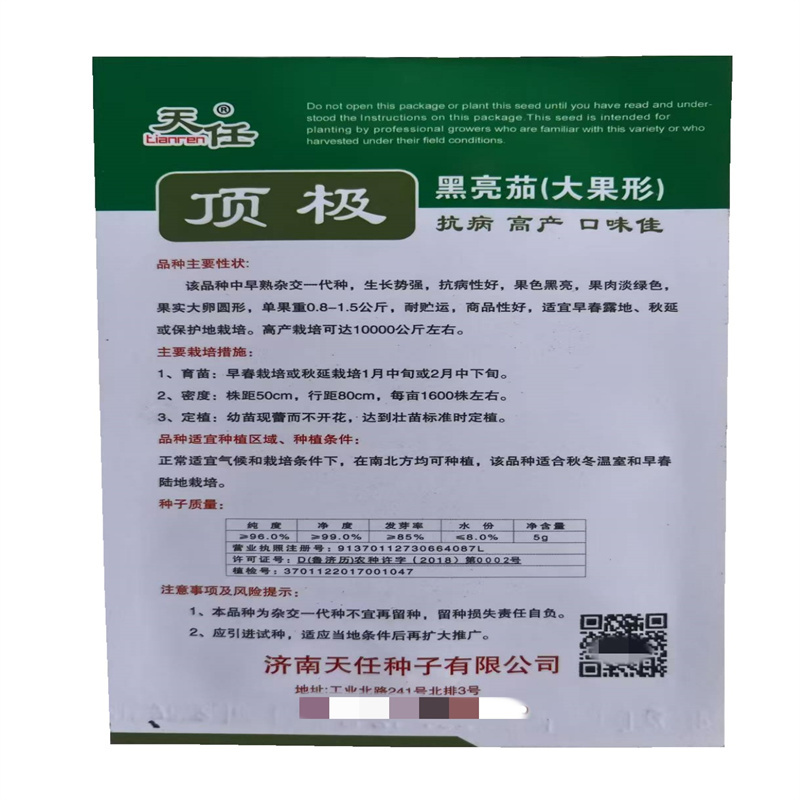 顶极茄种子灯泡茄子种子中早熟杂交一代高产圆形牛心茄种子
