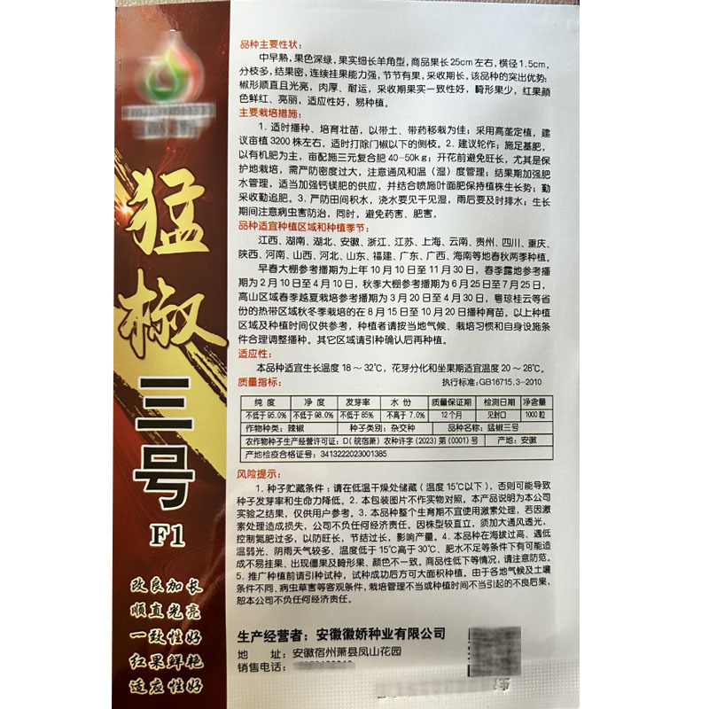 线椒种子猛椒三号辣椒种子中早熟长红线椒节节有果肉厚顺直