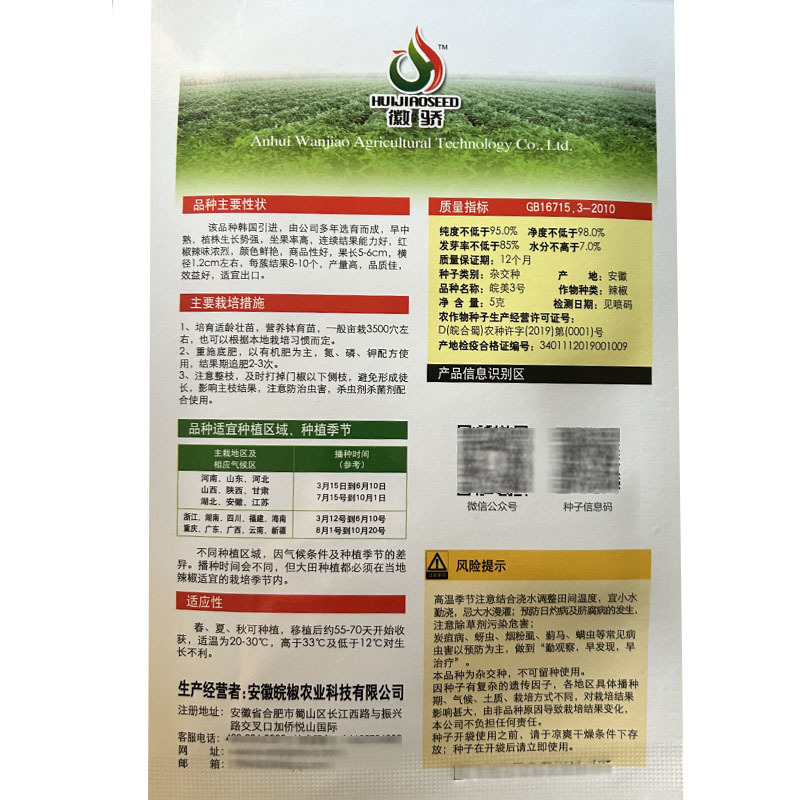 皖美3号辣椒种子朝天椒种子朝天椒香辣特辣