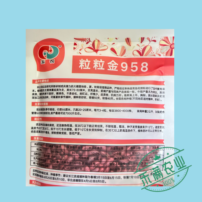 粒粒金958高端长豆角种子绿条豇豆种籽翠绿色豇豆种子