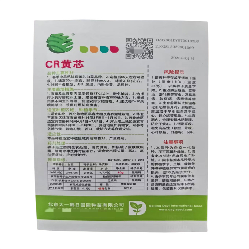 CR黄芯白菜种子春季中早熟大白菜种子65天韩国黄白菜种子