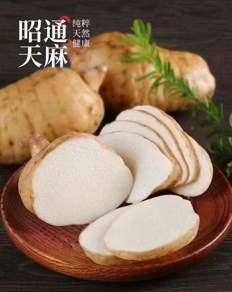 【精品】彝良县小草呗乌天麻精美包装产地直发价格美丽
