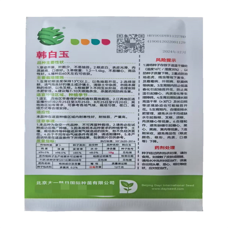 韩白玉白萝卜种子叶数少不易抽苔白皮萝卜种子春秋高产