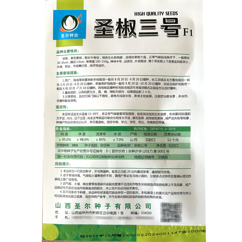 圣椒三号辣椒种子大果黄皮牛角椒耐寒南方四季播辣椒基地品种