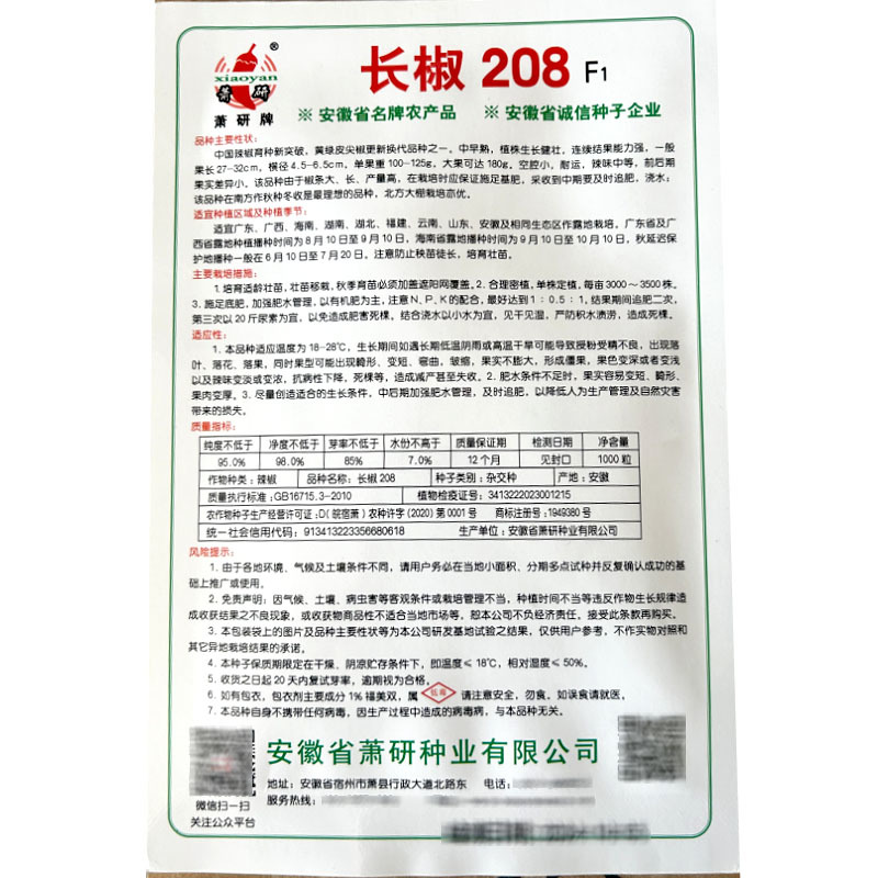 长椒208辣椒种子长果型辣椒种籽高产抗病长黄皮辣椒种子