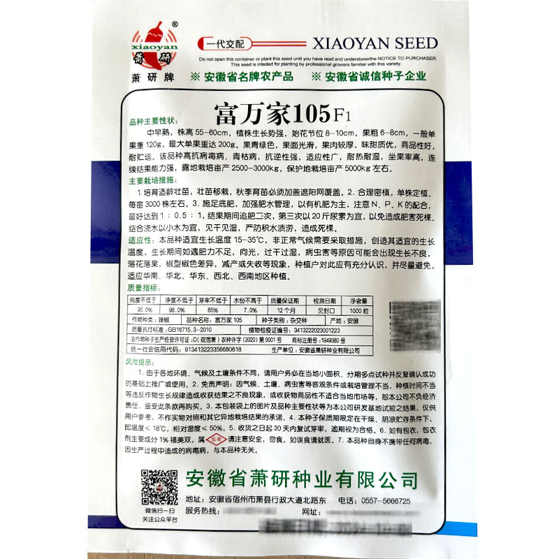富万家105甜椒种子杂交中熟甜菜椒方灯笼形青椒辣椒种子春