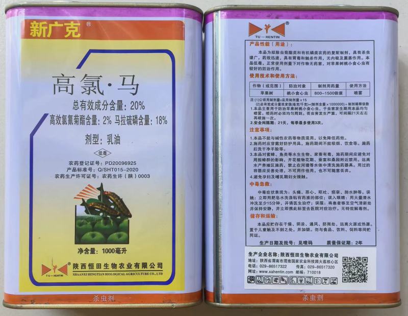 陕西恒田新广克20%高氯·马