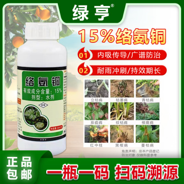 绿亨15%络氨铜西瓜辣椒枯萎病根腐病蔓枯病正品杀菌剂