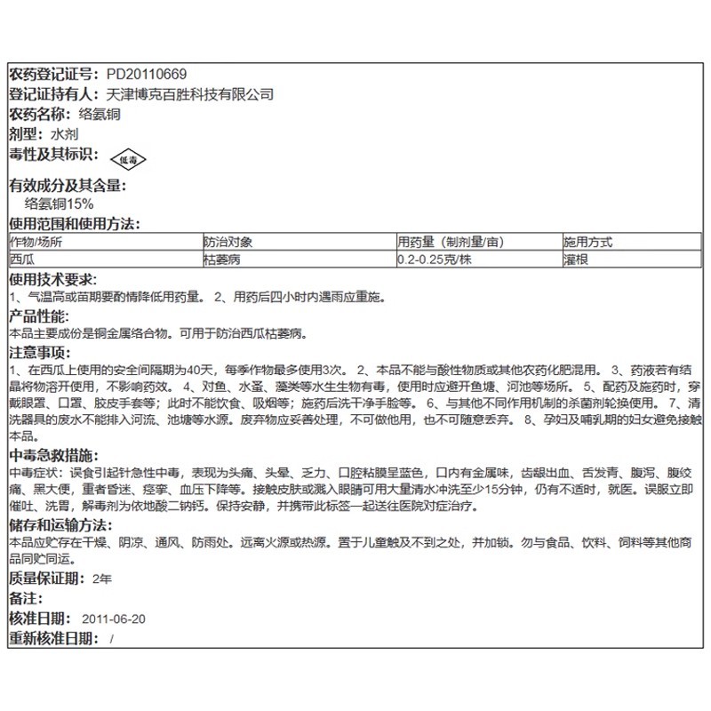 绿亨15%络氨铜西瓜辣椒枯萎病根腐病蔓枯病正品杀菌剂