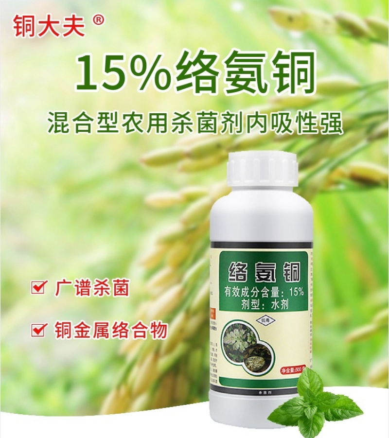 绿亨15%络氨铜西瓜辣椒枯萎病根腐病蔓枯病正品杀菌剂