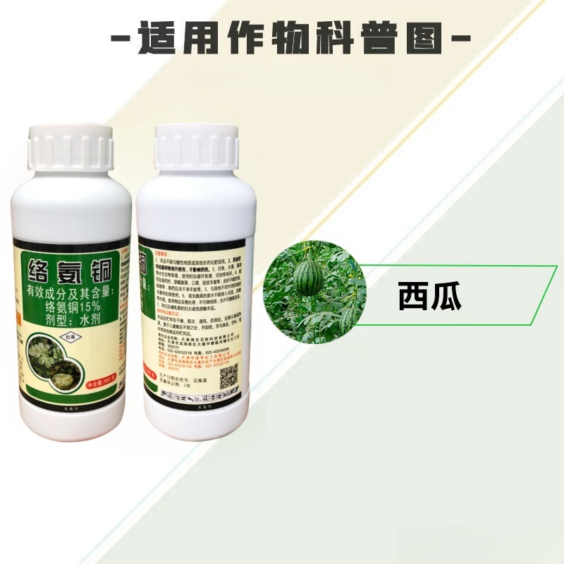绿亨15%络氨铜西瓜辣椒枯萎病根腐病蔓枯病正品杀菌剂