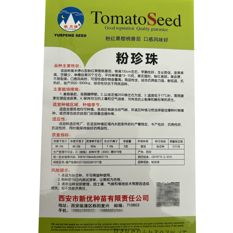樱桃小番茄种子西红柿种子小果座果率高大田基地