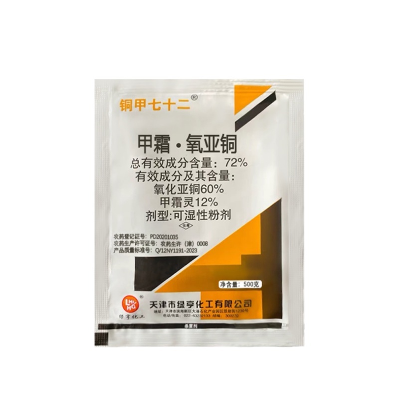 正品绿亨72%甲霜氧亚铜蔬菜果树葡萄霜霉病专用农药杀菌剂