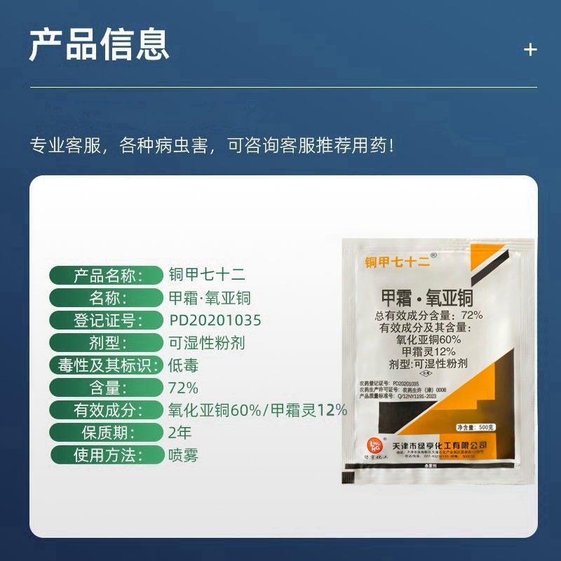 正品绿亨72%甲霜氧亚铜蔬菜果树葡萄霜霉病专用农药杀菌剂