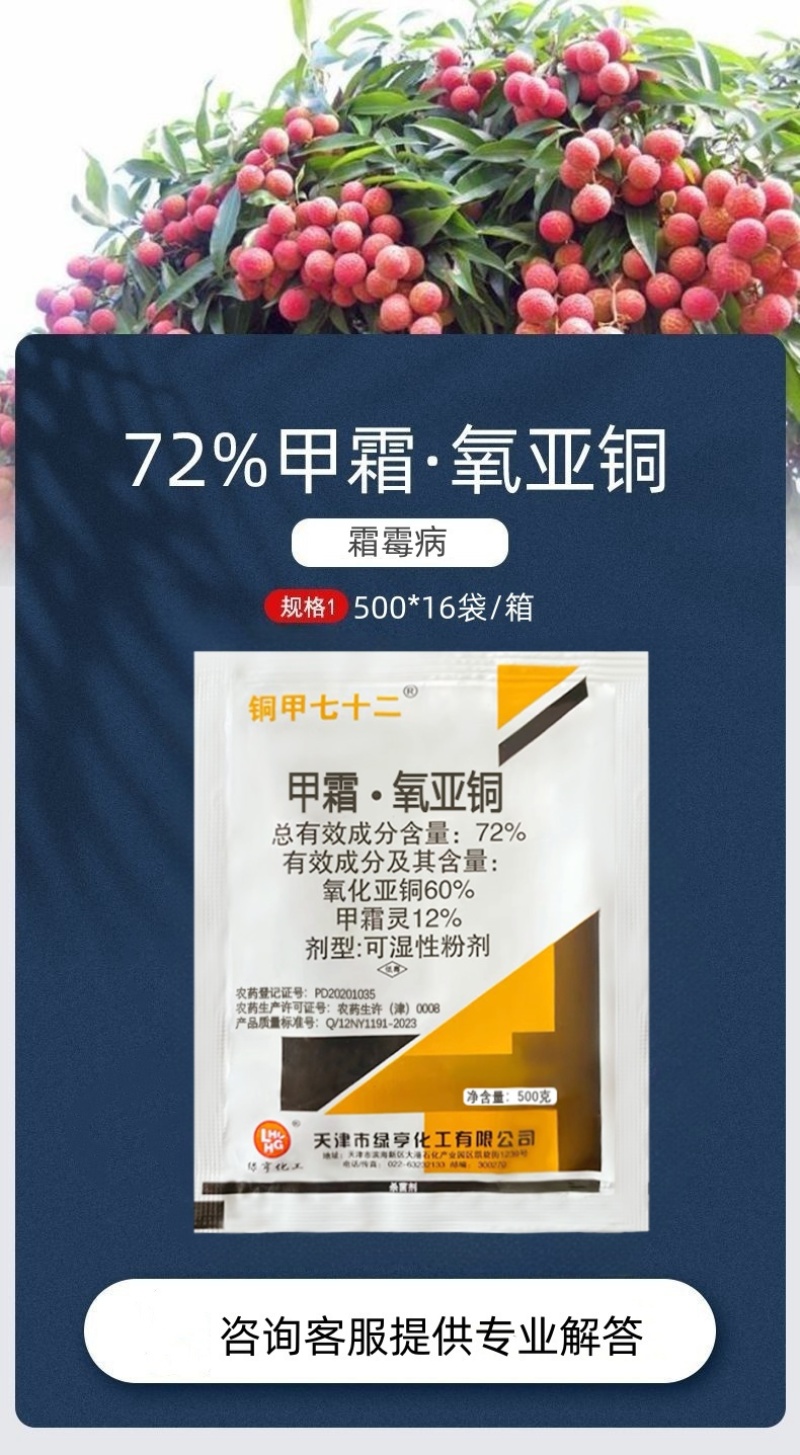 正品绿亨72%甲霜氧亚铜蔬菜果树葡萄霜霉病专用农药杀菌剂